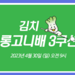 kimchi-longoni3c033