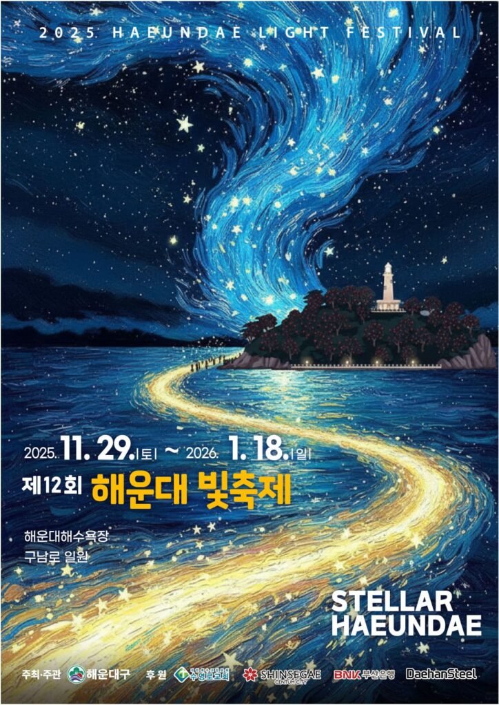 해운대 빛축제