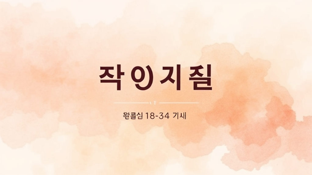 희망두배 청년통장 2024 완벽 가이드: 자격 조건, 혜택, 신청 방법 총정리 2 누가 신청할 수 있나요? (watercolor 스타일)